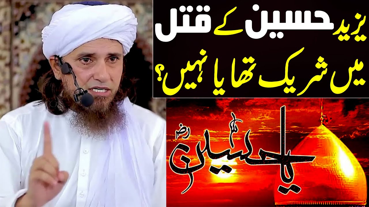 Yazeed Imam Hussain Ke Qatal Mein Shareek Tha Ya Nahi ? | Mufti Tariq Masood Special | Muharram 2022
